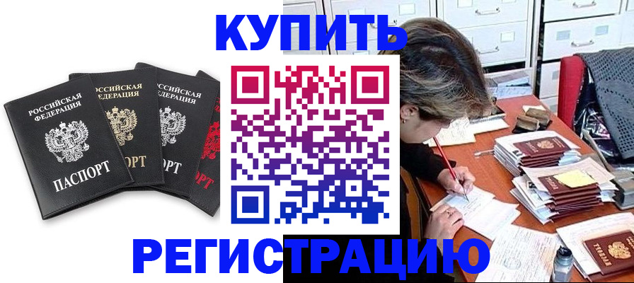 временная регистрация адрес в Славянске-на-Кубани