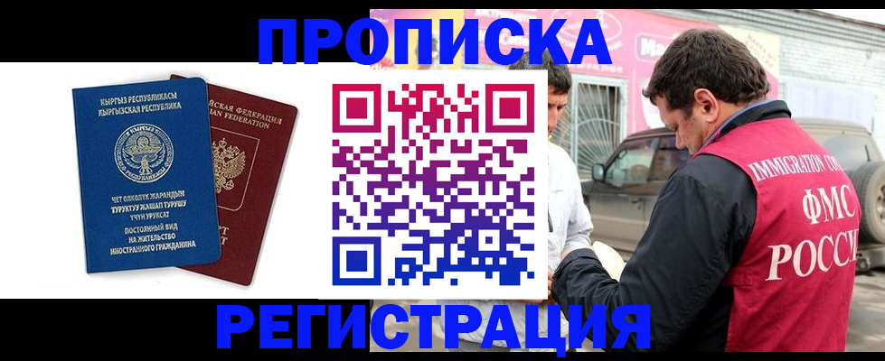 временная регистрация собственник в Славянске-на-Кубани