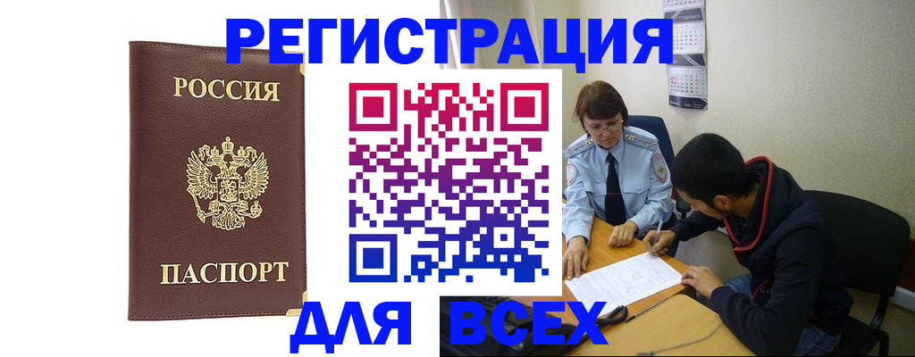 прописка для работы в Славянске-на-Кубани