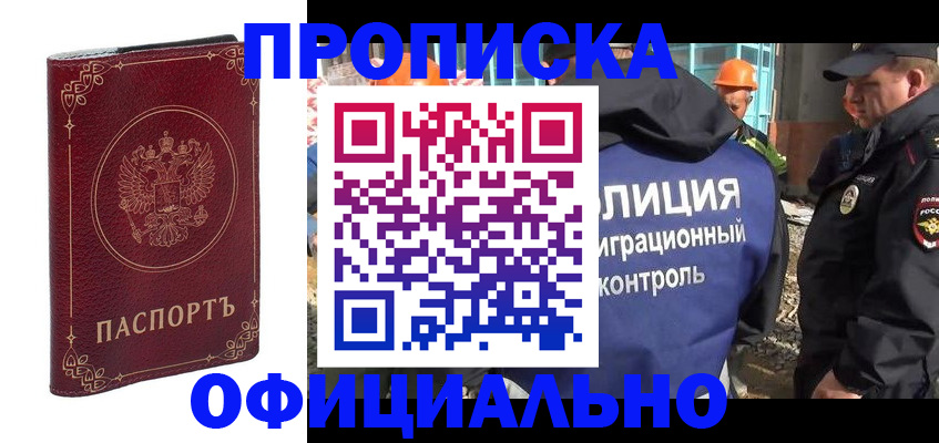 прописка паспорт в Славянске-на-Кубани