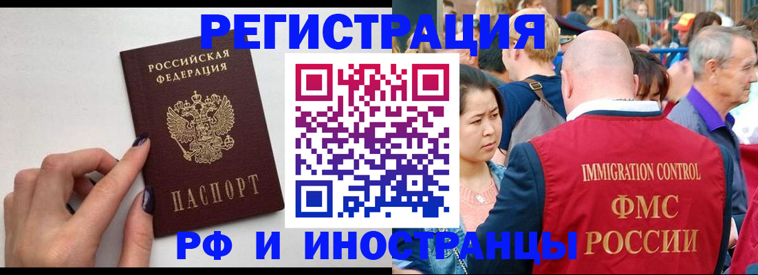 временная регистрация в Славянске-на-Кубани
